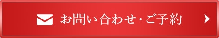 お問い合わせはこちら